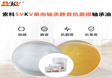 單向軸承能不能用索科的單向軸承靜音抗磨損軸承油？