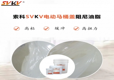 如何找到合適的電動馬桶蓋阻尼油脂？告訴你技巧就是選索科