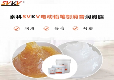電動(dòng)鉛筆刨用什么齒輪消音潤(rùn)滑脂，你知道嗎？