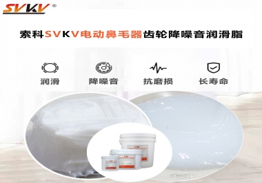 電動(dòng)鼻毛器應(yīng)該用什么潤滑脂使修剪順暢？