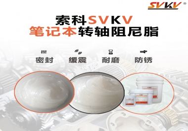 用了這款轉(zhuǎn)軸阻尼脂，筆記本電腦翻轉(zhuǎn)更加順暢