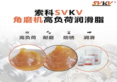 角磨機(jī)齒輪高負(fù)荷潤(rùn)滑脂，選哪家