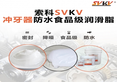 密封防水食品級(jí)，如何滿足沖牙器對(duì)潤(rùn)滑脂的高要求