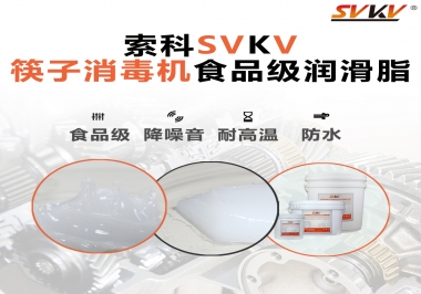 常見的筷子機傳動部位是用什么潤滑脂呢？