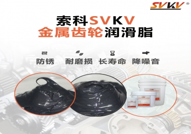 什么叫做金屬齒輪用潤(rùn)滑脂，主要用在哪些地方？