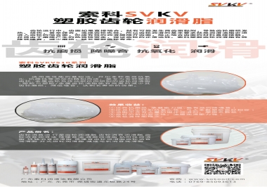 你知道什么是塑膠齒輪潤(rùn)滑脂嗎？索科告訴你塑膠齒輪該用什么潤(rùn)滑脂好！