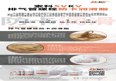 發(fā)動(dòng)機(jī)排氣管螺栓怎么選擇防卡潤(rùn)滑油脂？