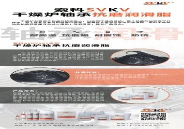  索科軸承抗磨潤(rùn)滑脂，干燥爐軸承潤(rùn)滑脂的最優(yōu)選擇