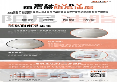如何進一步提升阻尼器性能，試試索科阻尼油脂
