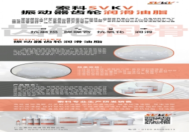 索科振動(dòng)器齒輪潤(rùn)滑脂，不僅僅是降噪耐磨