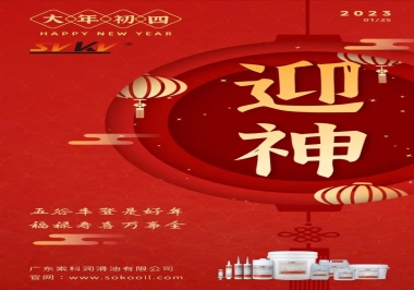 索科，正月初四：五谷豐登是好年,福祿壽喜完事全