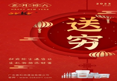 索科，正月初六：掃府除塵送窮日，生機(jī)勃勃添財(cái)富