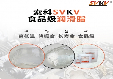 什么樣的潤滑脂才算食品級潤滑脂？