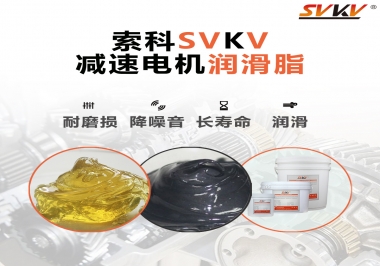 減速電機油脂哪家強？