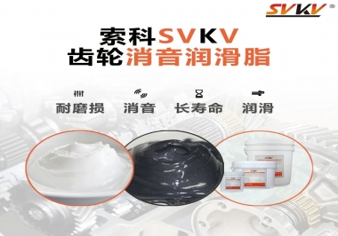 ?你不知道吧？什么是齒輪消音潤滑脂