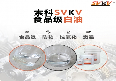 什么是食品級(jí)白油？