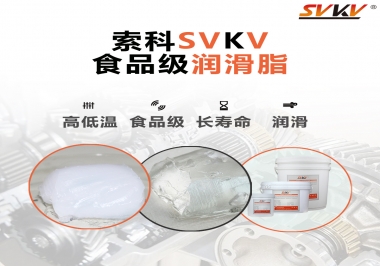  食品機(jī)械潤(rùn)滑脂就必須得用食品級(jí)潤(rùn)滑脂嗎？