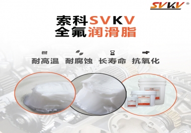 潤(rùn)滑脂界的王中王，全氟潤(rùn)滑脂你用過(guò)嗎？