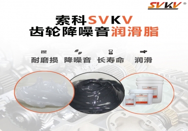 潤滑油脂到底是怎么把齒輪噪音給降下來的？