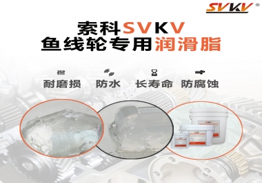 漁線輪齒輪專用潤(rùn)滑脂如何選用？