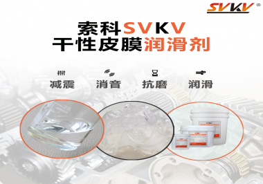 干性潤滑劑和潤滑脂哪個(gè)潤滑能力強(qiáng)？