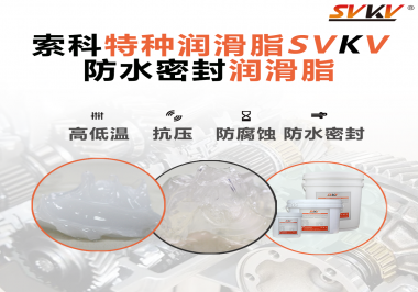 防水密封潤滑脂適合在壓力設(shè)備使用嗎？