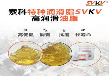 電動剃須刀適用什么性能的潤滑脂？