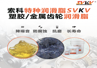 如何為齒輪選擇合適的潤滑脂？
