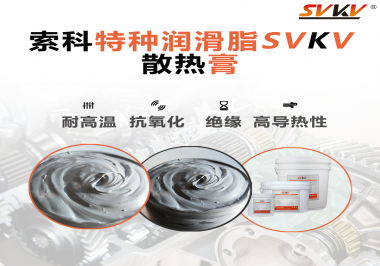 導(dǎo)熱膏在燈具中的作用？