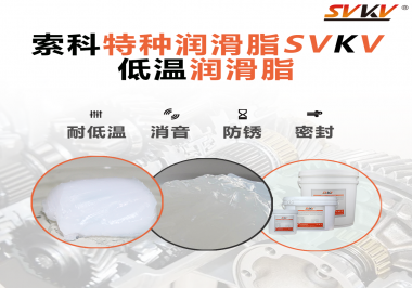 低溫潤(rùn)滑脂一般用于多低的溫度？