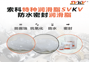 潛水泵面臨的工作環(huán)境是怎么樣的？對潤滑脂需要哪些要求？