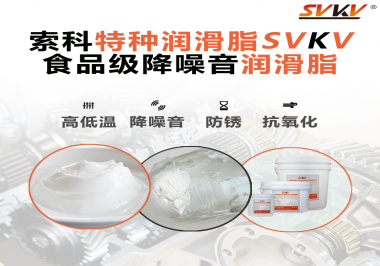醫(yī)療器械對潤滑脂有什么要求？請看索科一一道來！