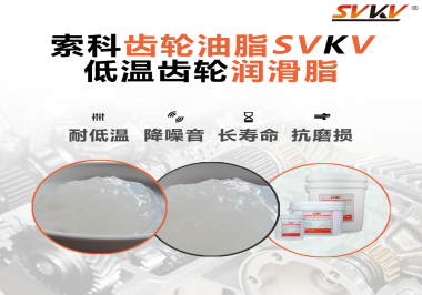 齒輪潤(rùn)滑脂能夠耐多低的溫度？你知道嗎？