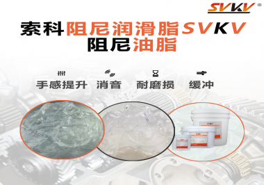如果沒有使用阻尼油脂，對于旋鈕居然有這么大影響？