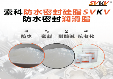 防水密封潤滑脂被經(jīng)常忽略的一個特性很重要？