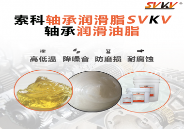 高速軸承和低速軸承使用的軸承潤滑油脂有什么區(qū)別？