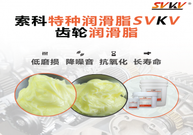 喜訊?。?！索科潤(rùn)滑脂已通過REACH-SVHC 235項(xiàng)歐盟環(huán)保認(rèn)證！