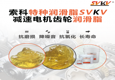 如果減速電機(jī)使用的潤(rùn)滑脂無法滿足工作要求會(huì)有什么影響？