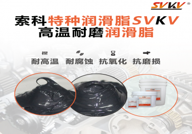 使用高溫潤(rùn)滑脂需要考慮哪些問(wèn)題？