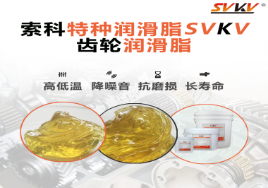 齒輪的類型對(duì)潤(rùn)滑脂的選擇有多大影響？