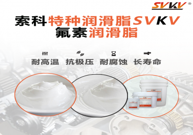 氟素聚醚潤(rùn)滑脂的效果怎么樣？你想知道嗎？