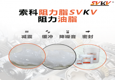 光學(xué)儀器使用阻尼油脂主要是為了哪些效果？