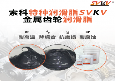 怎么選擇在減速電機(jī)齒輪箱使用的齒輪潤(rùn)滑脂？