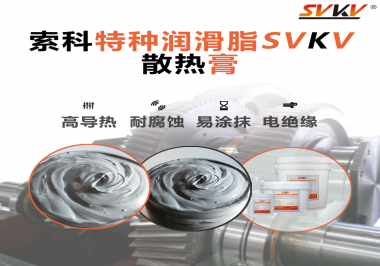 還在糾結(jié)CPU應(yīng)該使用散熱膏還是導(dǎo)熱硅脂？索科告訴你