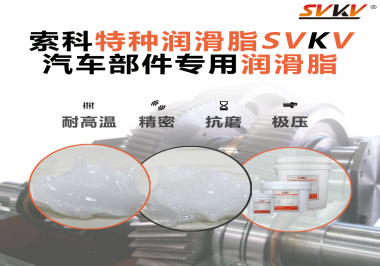 汽車的儀表總成需要使用潤滑油脂嗎？汽車廠商看過來！