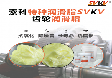 選擇齒輪潤(rùn)滑脂的黏度等級(jí)時(shí)需要考慮哪些因素？