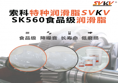食品生產(chǎn)加工設(shè)備對食品級潤滑脂的應(yīng)用和要求你知道是什么嗎？