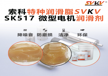 微型電機(jī)潤(rùn)滑脂該如何正確選用？