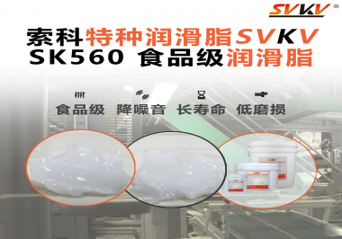 食品級潤滑脂是否適用于在高溫烘烤或低溫冷凍條件下的食品加工設(shè)備？