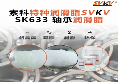 你知道軸承為什么要雙面添加軸承潤(rùn)滑脂嗎？索科告訴你